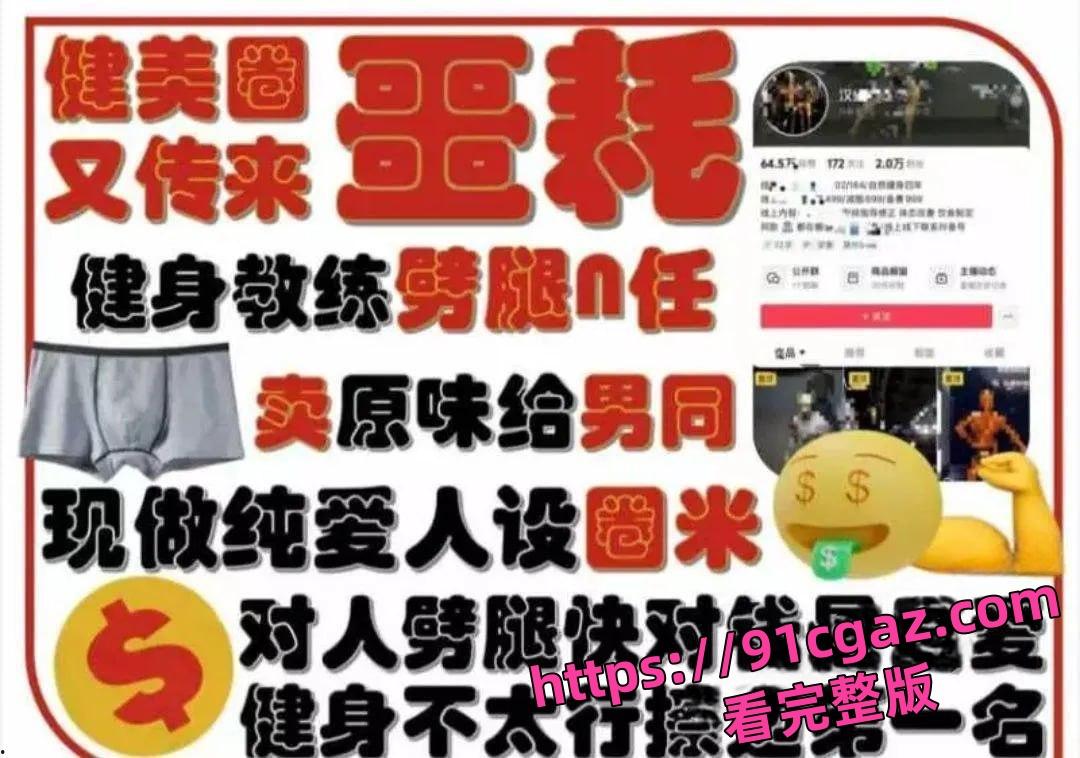 健美圈大瓜!安徽健身教练脚踏多船骗财骗色卖原味,聊天记录曝光塌房跑路安徽健身教练这事儿闹得沸沸扬扬,我觉得这小子太会玩了-3