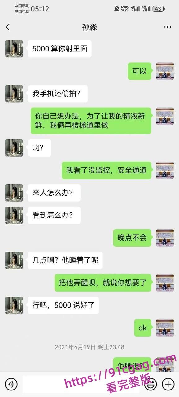 已婚少妇孙淼是怎么一步步走向堕落的请看全过程聊天记录曝光-5