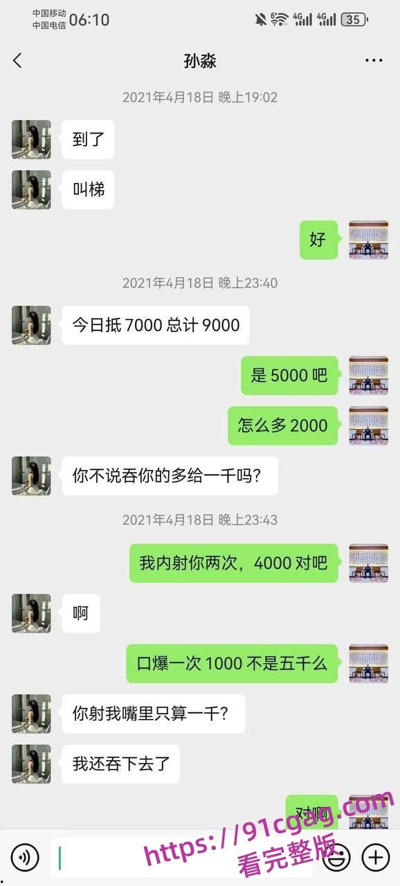 已婚少妇孙淼是怎么一步步走向堕落的请看全过程聊天记录曝光-9