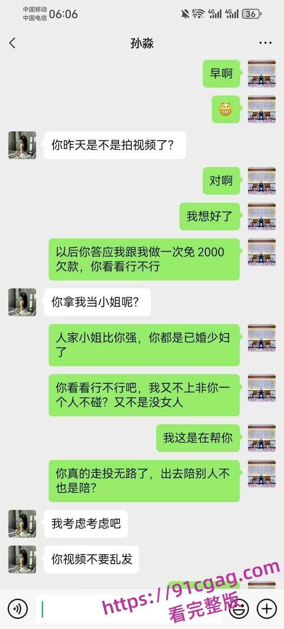 已婚少妇孙淼是怎么一步步走向堕落的请看全过程聊天记录曝光-12