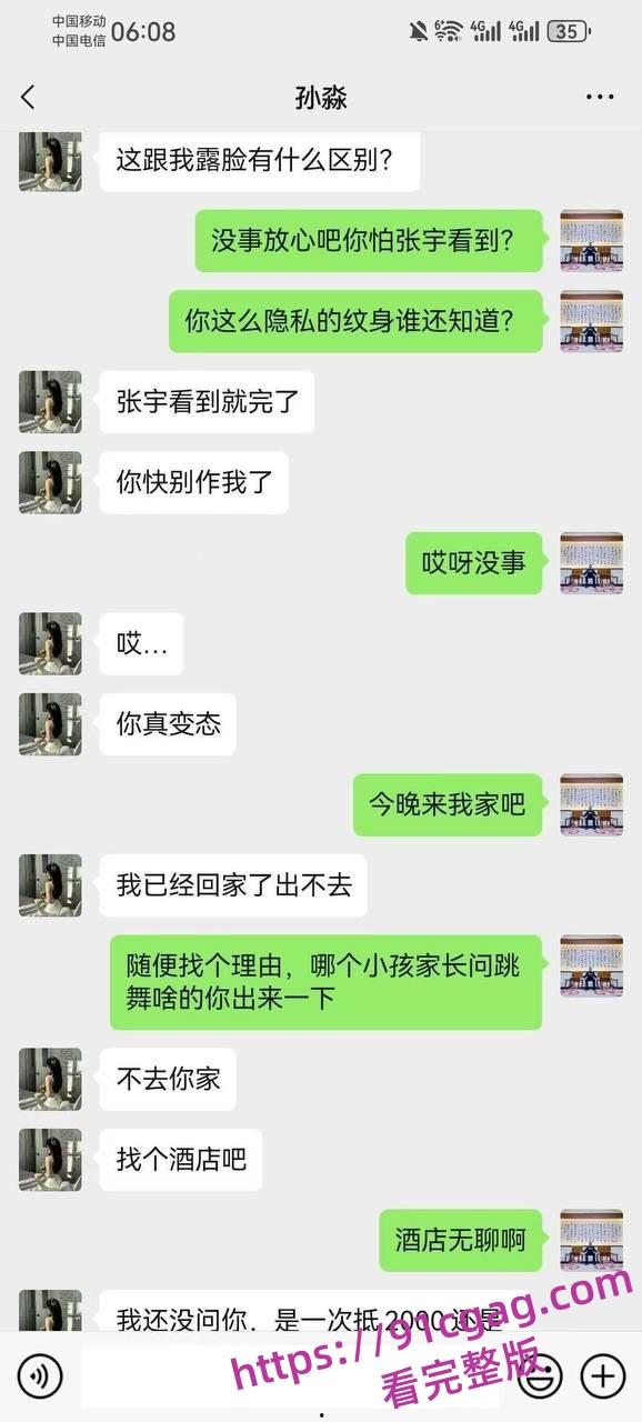 已婚少妇孙淼是怎么一步步走向堕落的请看全过程聊天记录曝光-13