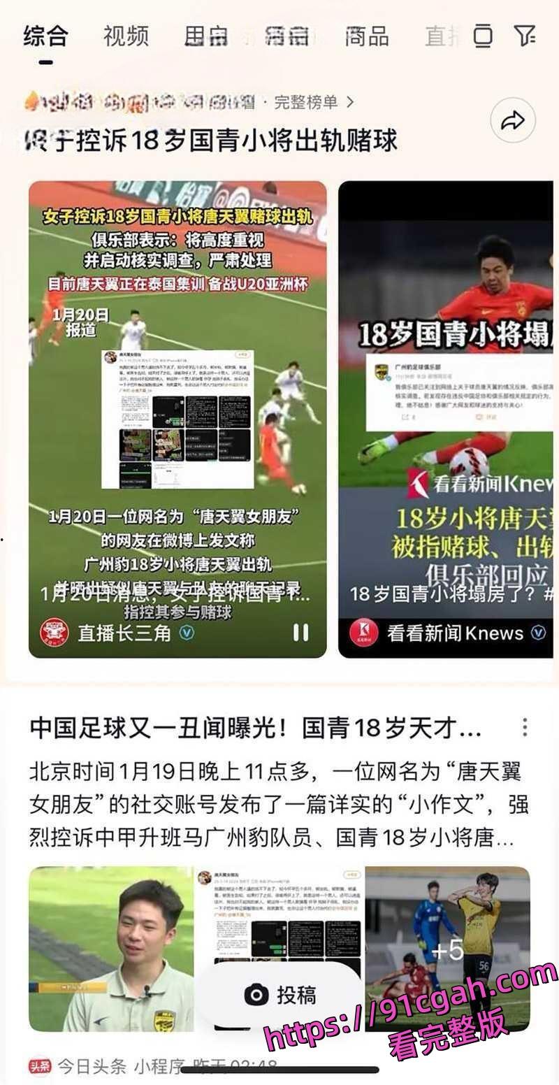 广州豹足球球员唐天翼被怀孕女友控诉出轨女足球员 马丹娜 甚至爆出国足赌球惊人内幕-11