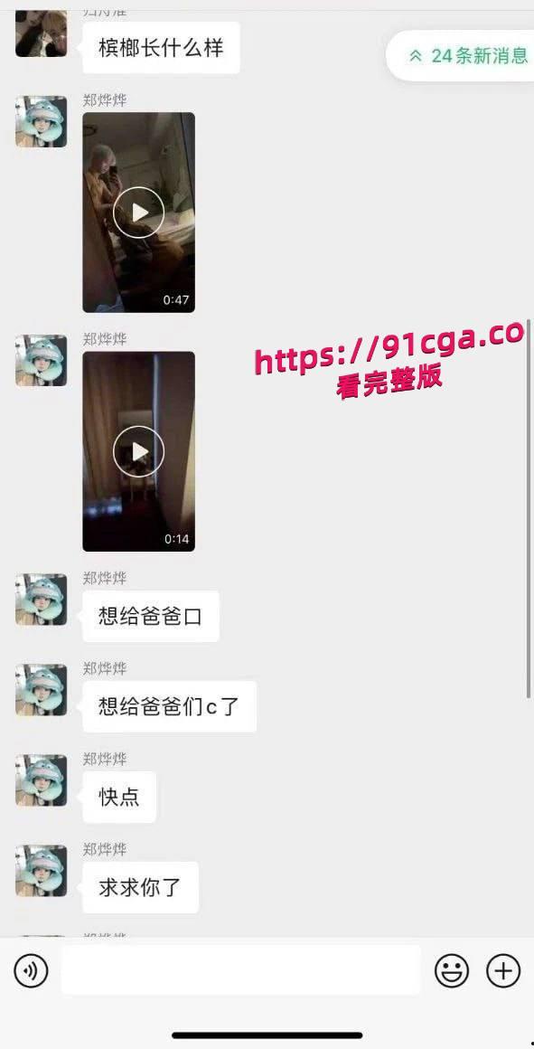 福建莆田 郑烨烨 在群里炫耀和男模做爱 主打精神小妹欠操风范！-4