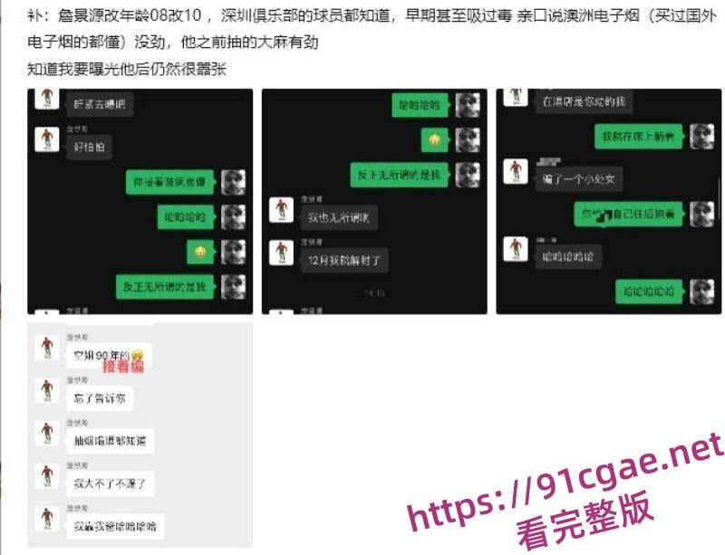 足球天才泰迪少年詹景源丑闻曝光 改年龄欺骗少女感情 网传出轨32岁空姐5P？-2