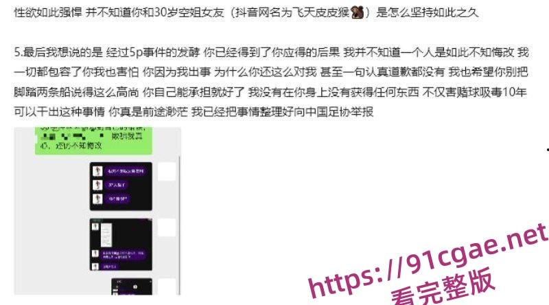 足球天才泰迪少年詹景源丑闻曝光 改年龄欺骗少女感情 网传出轨32岁空姐5P？-5