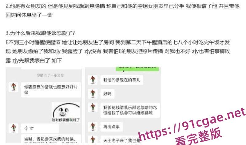 足球天才泰迪少年詹景源丑闻曝光 改年龄欺骗少女感情 网传出轨32岁空姐5P？-6
