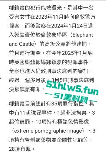 28岁留英博士【邹振豪】迷奸性侵受害者超60人，淫魔【李宗瑞】在他面前都是弟弟。-12