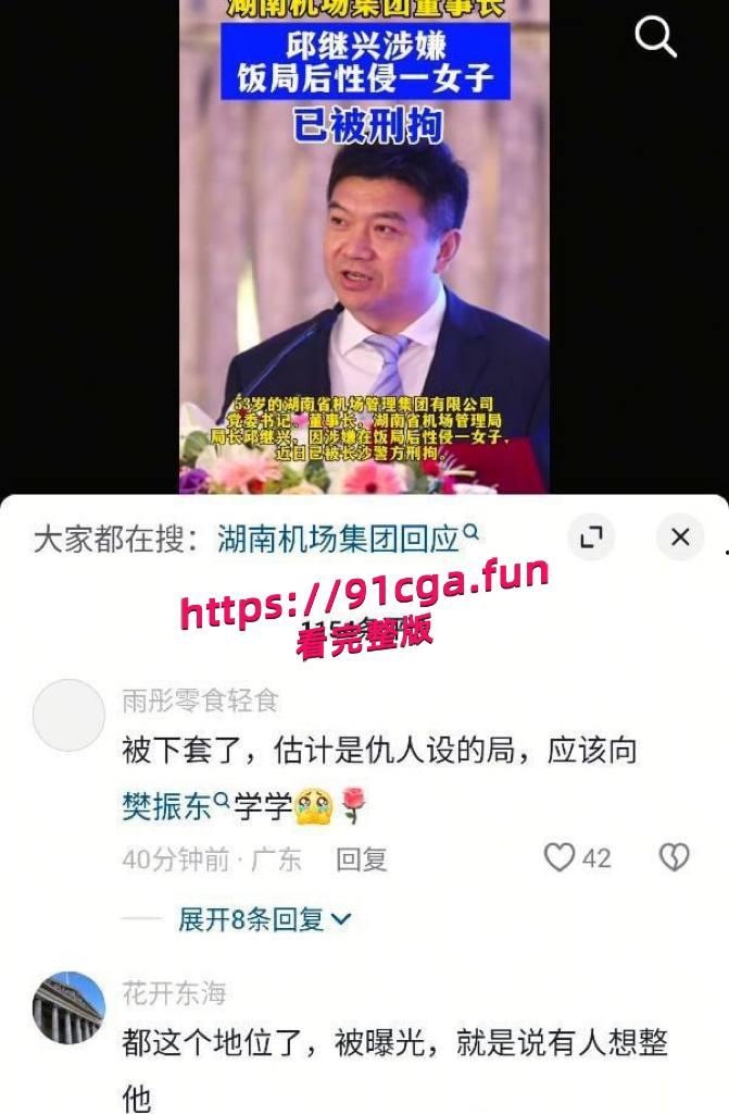 湖南机场集团董事长邱继兴 厅级干部被下套性侵女孩 酒局现场视频泄密-2