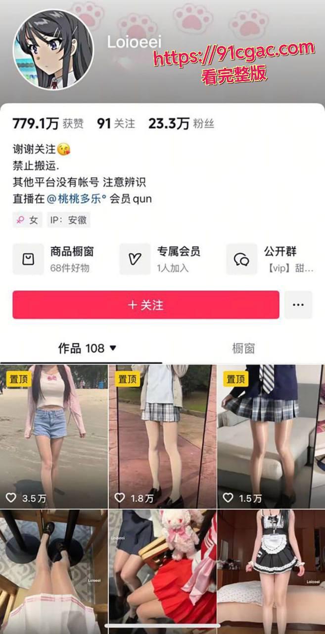 抖音23万粉丝网红Loioeei各种制服拍摄，期间有Loioeei做爱视频，极其劲爆。-2