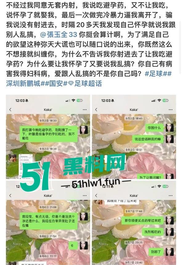 国足烂到根的铁证,海参哥【张玉宁】弟弟【张玉全】被曝玩百人斩,恋爱无套内射女生怀孕直接消失!-9