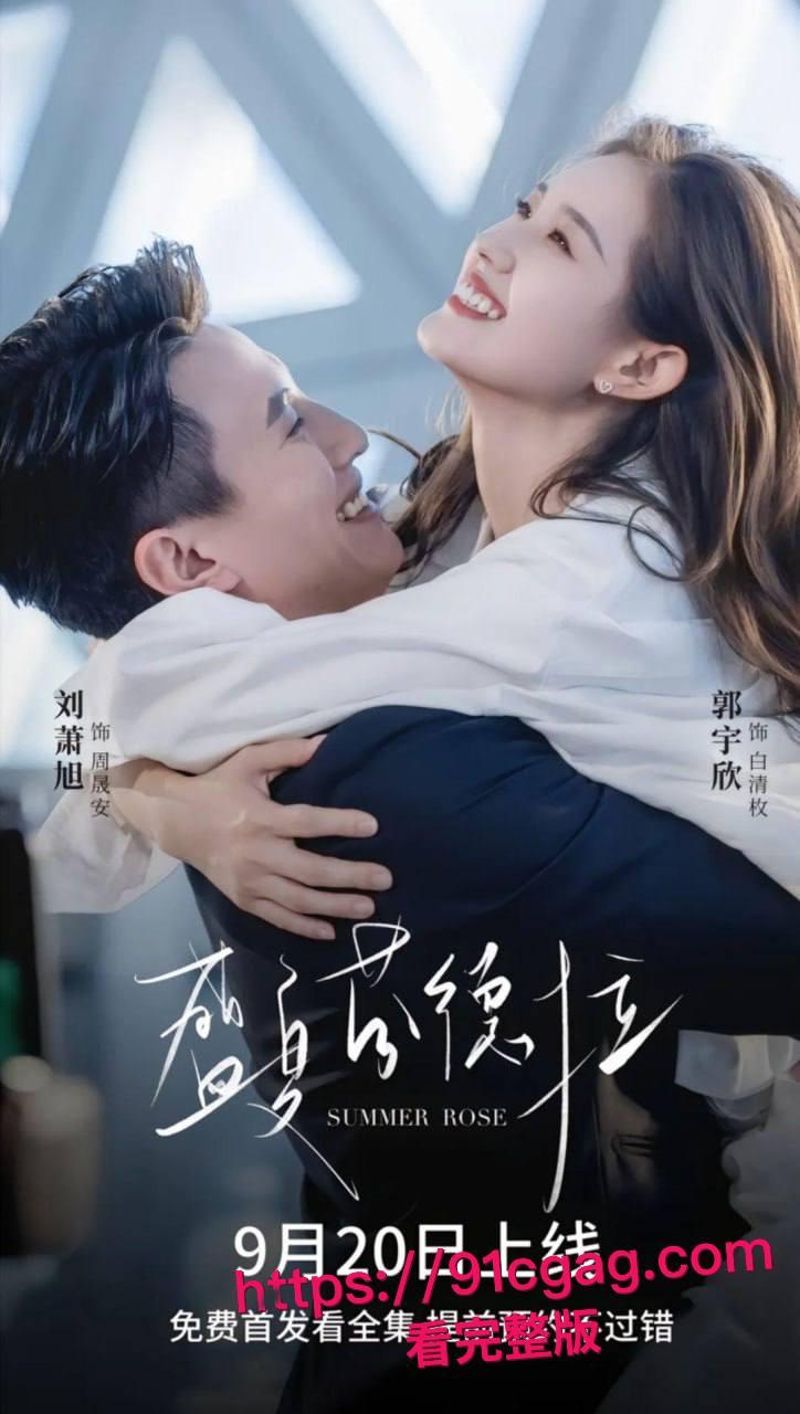 短剧顶流塌房预警！刘萧旭遭私密视频威胁，医美女友曾低调探班片场-8