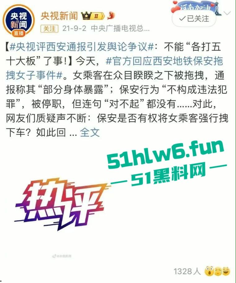 老瓜新吃！西安地铁保安拖拽女乘客事件持续发酵三大疑问待解，近日再度冲上热搜。-2
