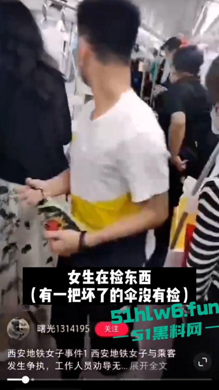 老瓜新吃！西安地铁保安拖拽女乘客事件持续发酵三大疑问待解，近日再度冲上热搜。-8