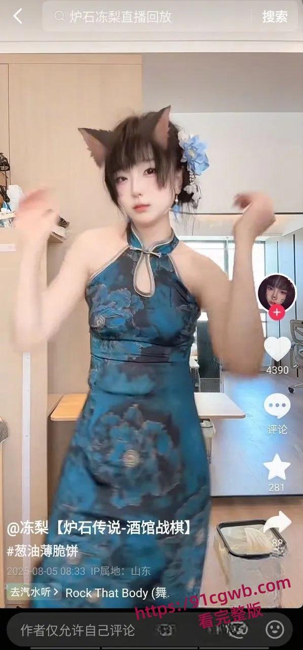 炉石传说主播冻梨大尺度福利流出,重金私拍裸舞自慰骚穴流水-2