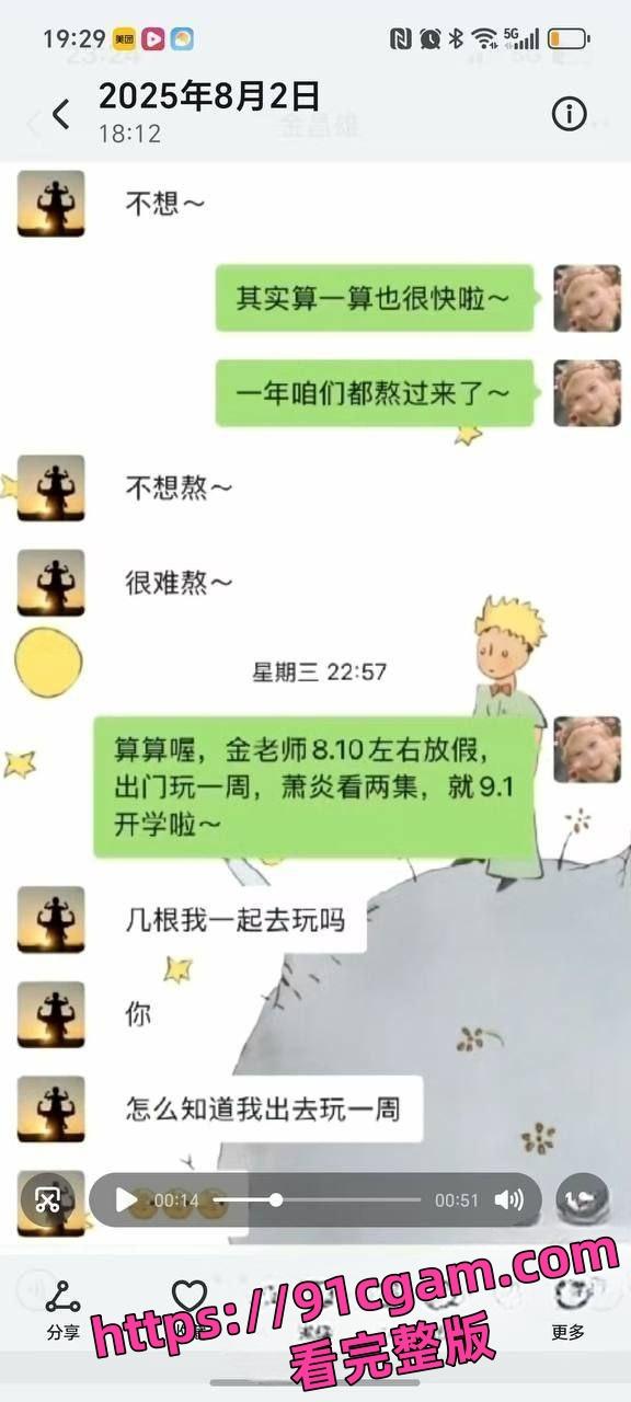 寿宁四中物理老师朋友圈怒曝妻子露骨聊天记录 多次出轨东区小学音乐老师-7