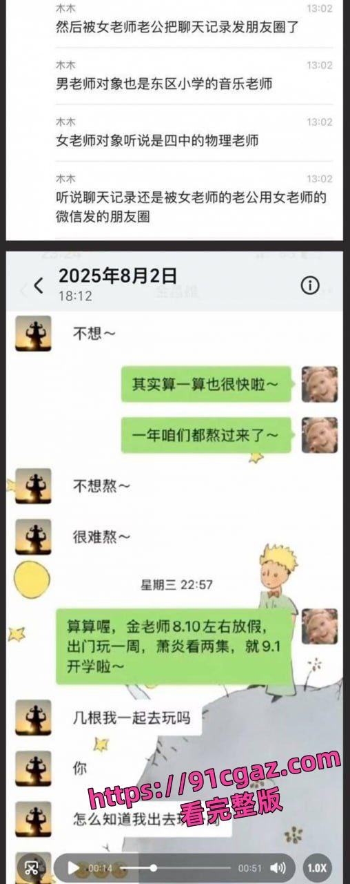 寿宁四中女教师背夫偷情音乐男教师，露骨聊天记录被丈夫甩朋友圈-8