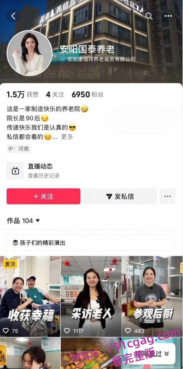 河南安阳国泰养老院风骚女院长身穿情趣内衣 与老人贴身辣舞竟有打飞机服务！-1