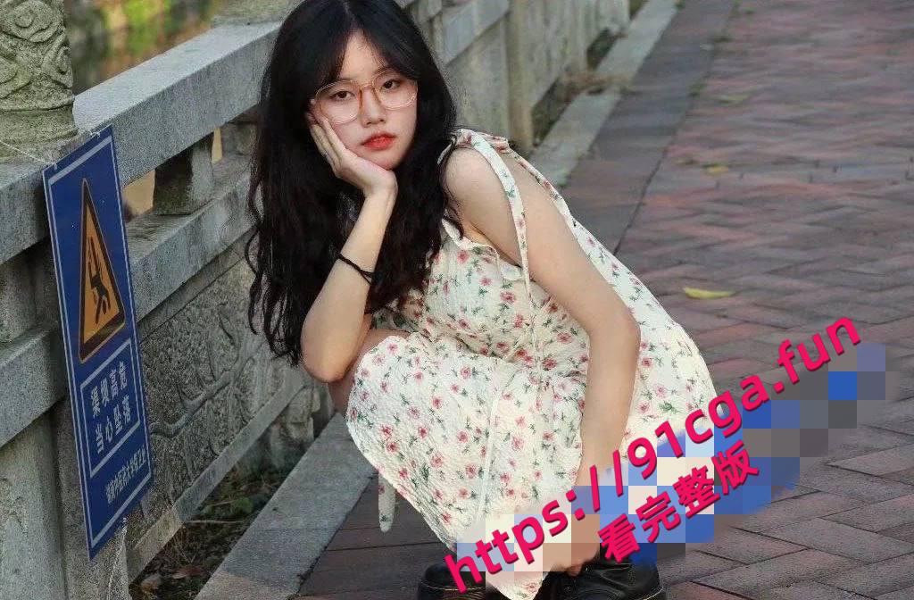 江苏高颜眼镜婊张文倩 大量性爱视频被渣男曝光 露脸被干叫声超级淫荡 #欲女-2