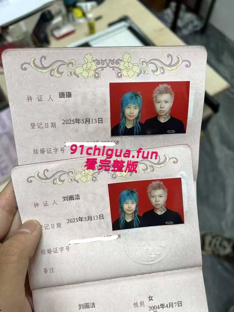 热搜的杀马特新婚夫妇【唐康】【刘雨洁】闪婚闪离，跳起来领证的快感就像高潮，满足广大网友的吃瓜！-5