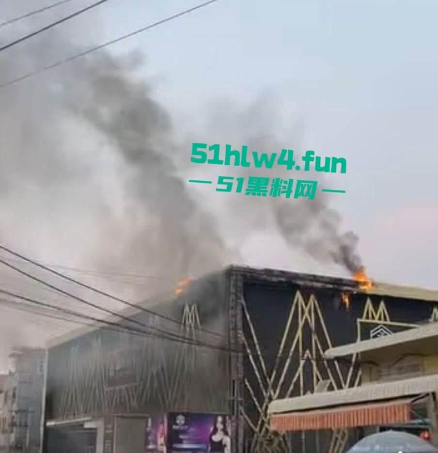 柬埔寨班迭棉吉省，波贝鑫钻汇KTV突发大火疑似是仇敌帮派报复，伤亡情况尚未公布。-2
