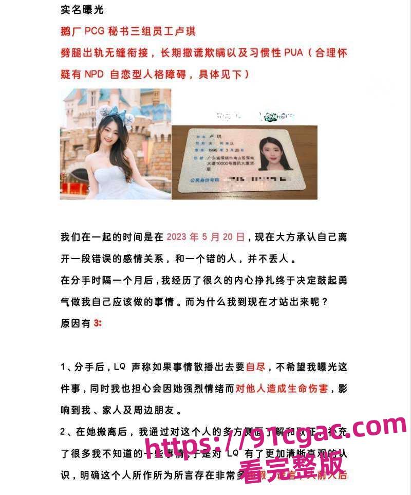 腾讯PCG秘书三组渣女卢琪出轨男友玩无缝衔接被曝 男友怒做PPT曝光其渣女行为！-6