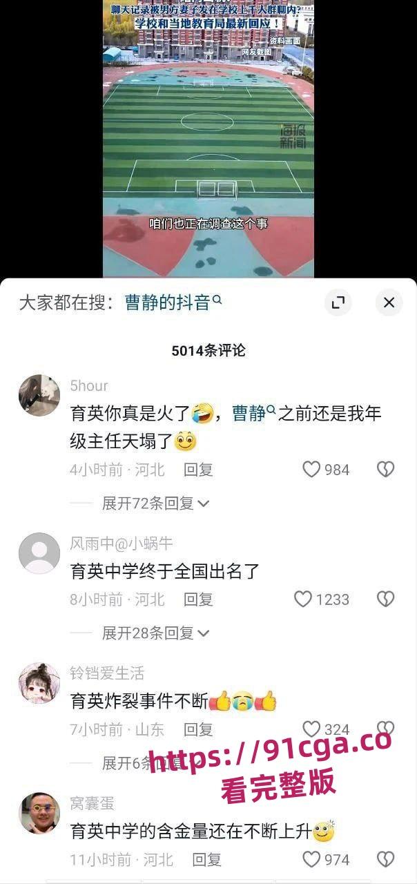 河北省肃宁县育英学校的一人民女教师曹静 婚内出轨遭爆料!-5
