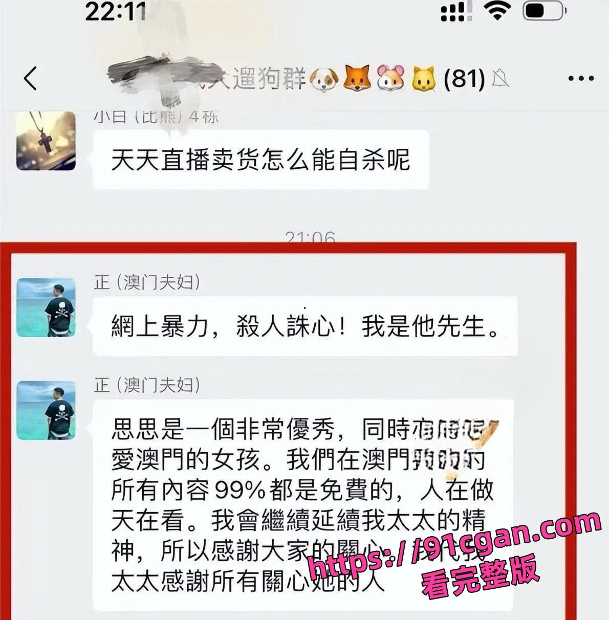 抖音百万粉网红 澳门酒窝夫妇秦思跳楼身亡！爆长期重度抑郁症所致-7