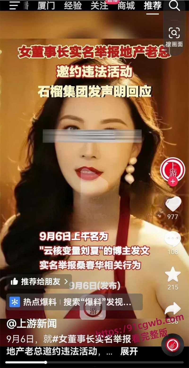 云核变量集团CEO刘夏 实名举报北京石榴集团桑春华 邀请她共玩4P 内幕曝光！-2