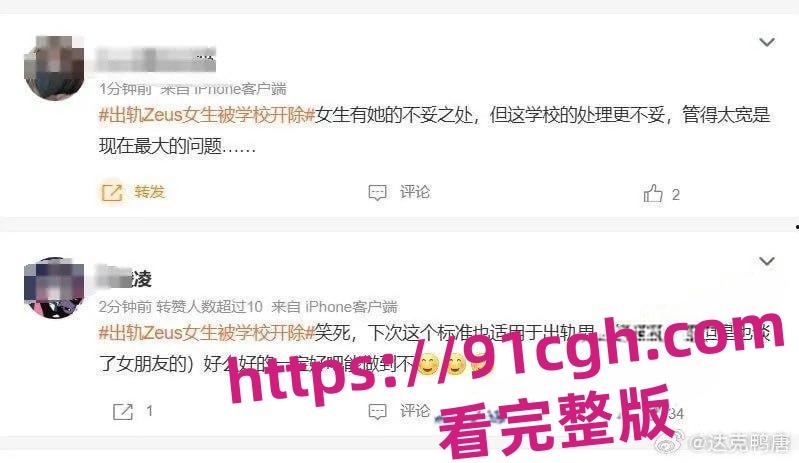 李欣莳约炮csgo职业选手Zeus事件后续:大连工业大学发布公告将其开除学籍!-6