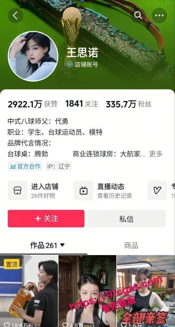 抖音最美台球网红王思诺性爱视频泄密!被师傅后入小穴狂抽,火爆全网!-4