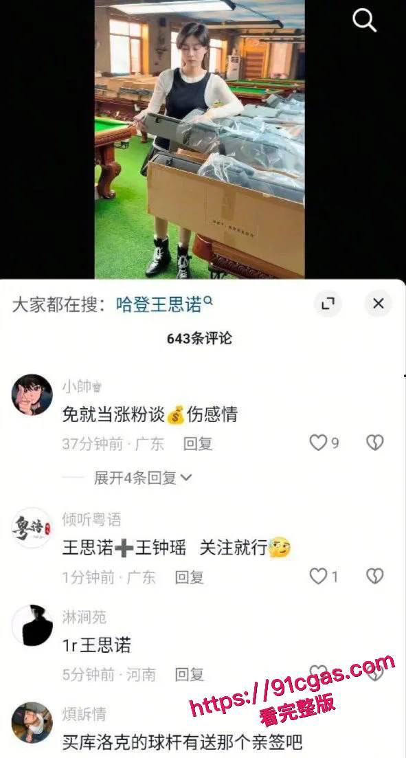 抖音最美台球网红王思诺性爱视频泄密!被师傅后入小穴狂抽,火爆全网!-6