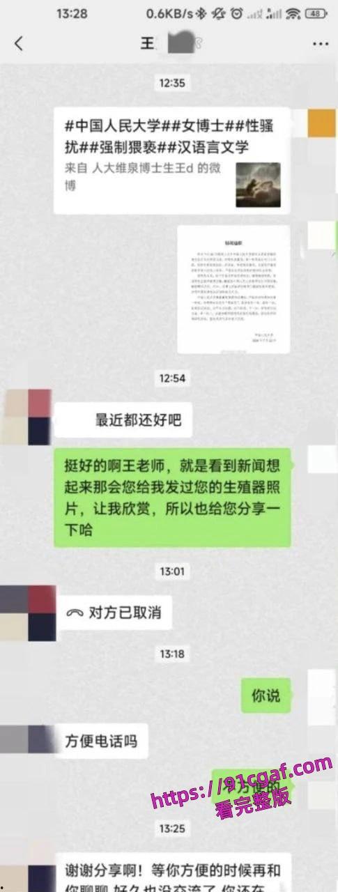 陕西师范大学教授【王安中】,给女大学生发下体照片和视频被举报!-6