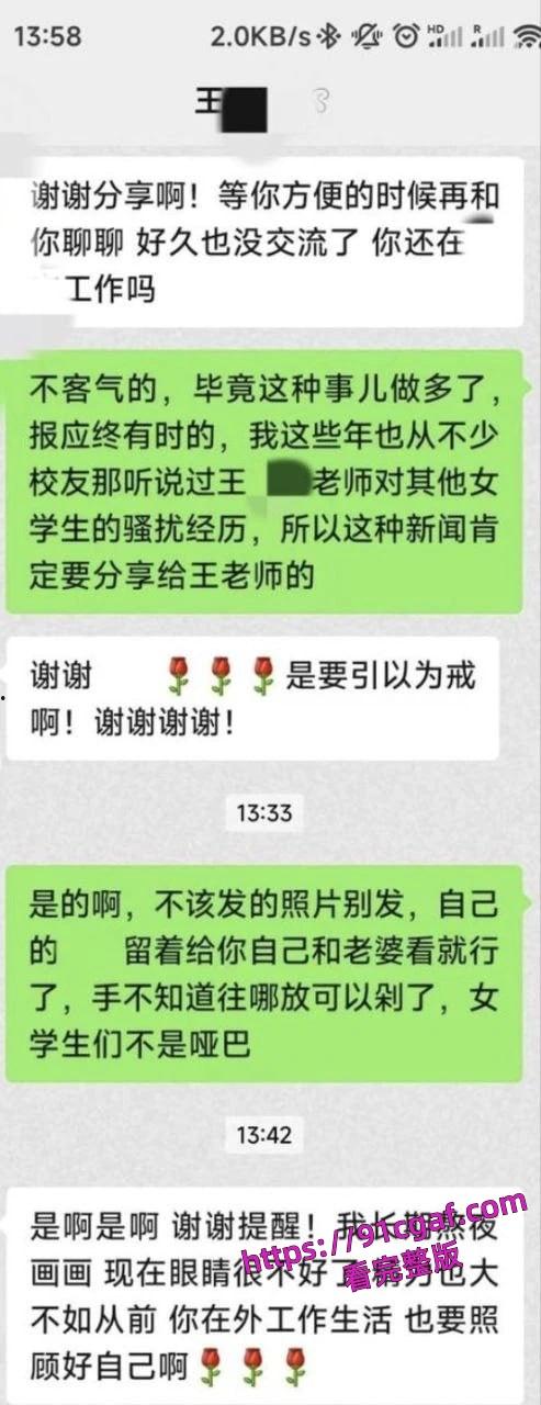 陕西师范大学教授【王安中】,给女大学生发下体照片和视频被举报!-7