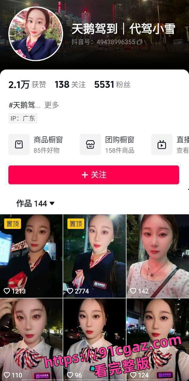 代驾平台天鹅驾到“空乘式”卖淫事件曝光 特殊服务可选多位司机！-5