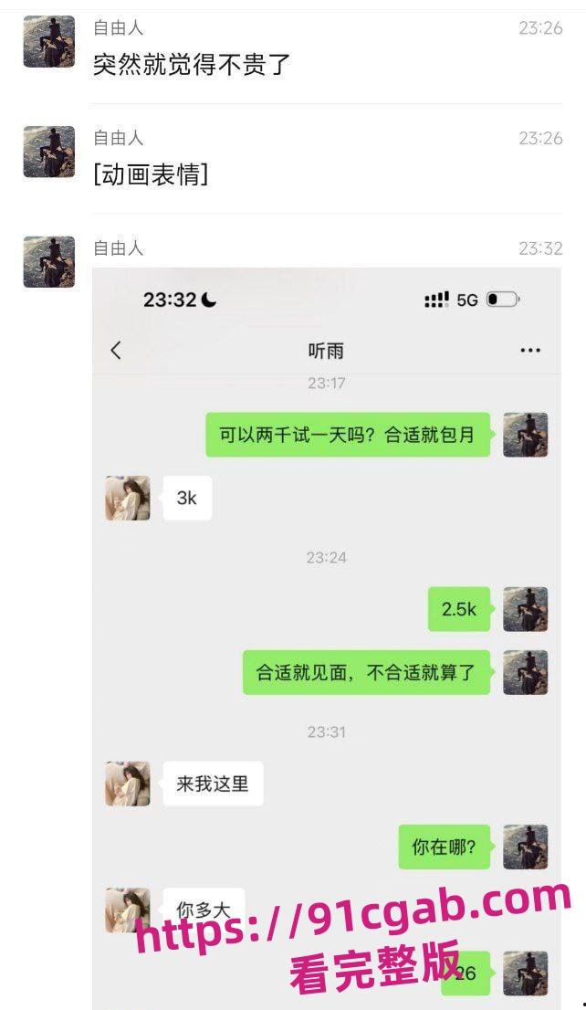 抖音18岁学生妹听雨一明码标价同嫂无欺5万包月5千包夜，这颜值真的值得吗！-7