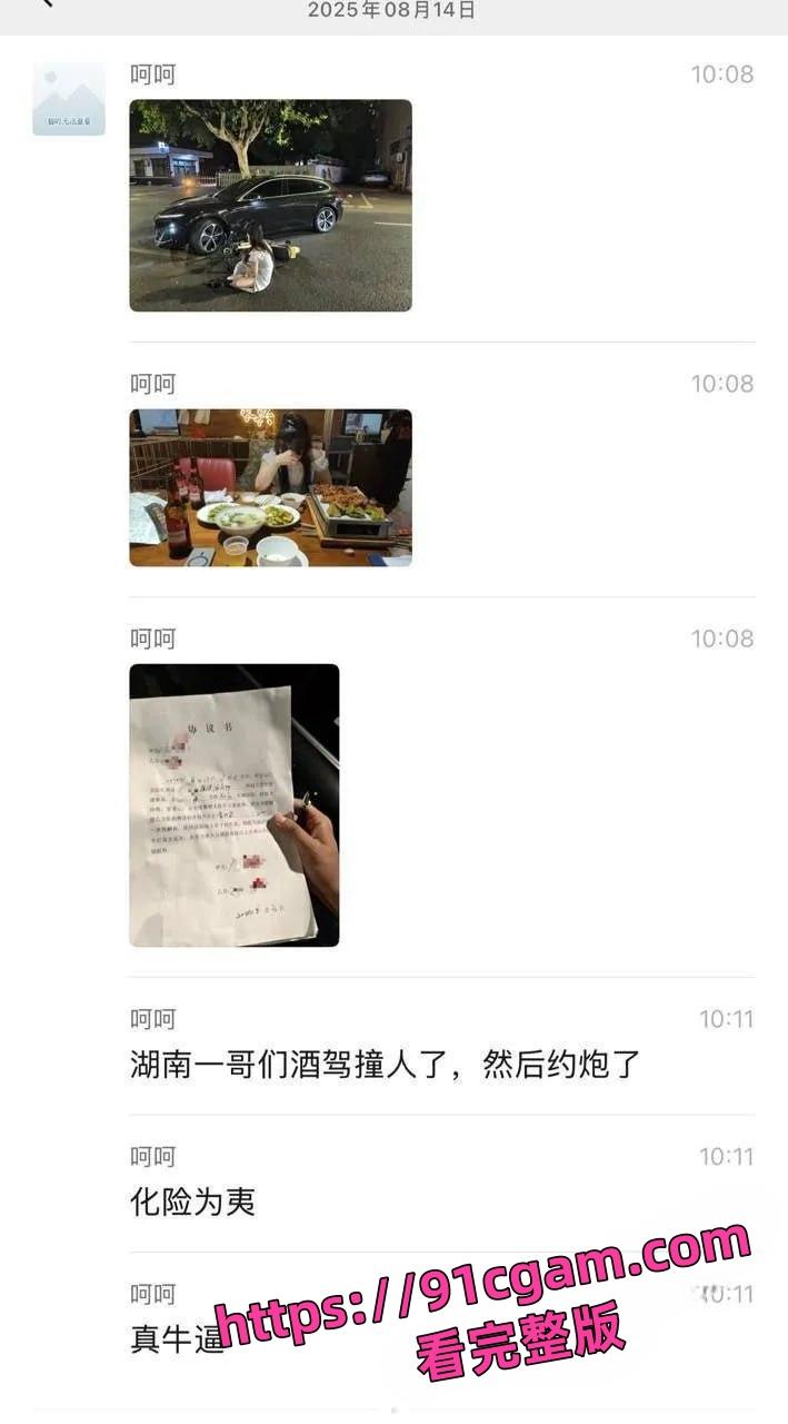 湖南一哥们酒驾撞人后 私下调解约炮化险为夷 女主性爱视频流出-2