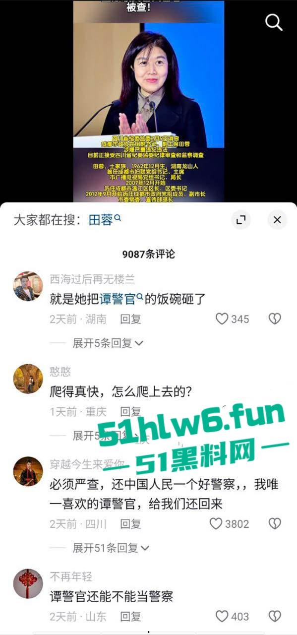 四川成都正厅级干部女贪官【田蓉】落马当年【谭谈交通】被封杀事件始作俑者 作陪领导的视频也被曝光！-4