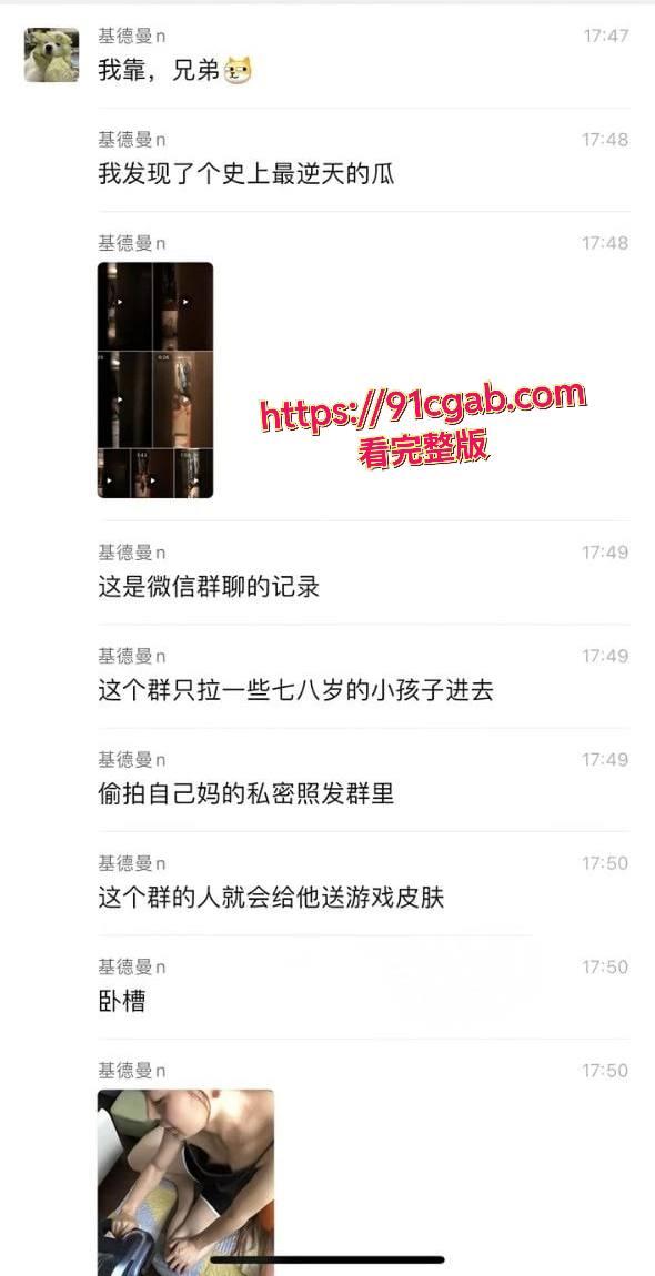 史上最逆天的瓜!小男孩偷拍妈妈大量裸照只为游戏皮肤-1