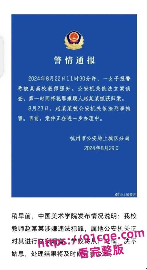 网传中国美院教授赵爱民酒后强奸女研究生！黑丝内射视频流出引发震惊！-1