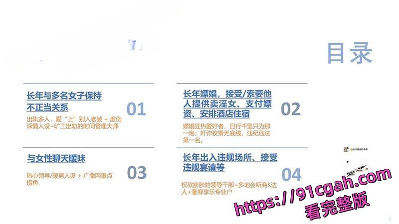 中冶集团子公司副总经理 芮晶 被举报严重违纪违法 酒店约炮视频被曝光！-2