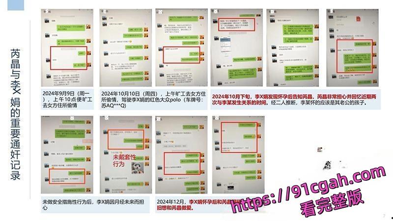 中冶集团子公司副总经理 芮晶 被举报严重违纪违法 酒店约炮视频被曝光！-3