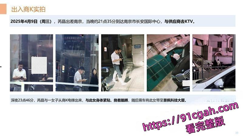 中冶集团子公司副总经理 芮晶 被举报严重违纪违法 酒店约炮视频被曝光！-10