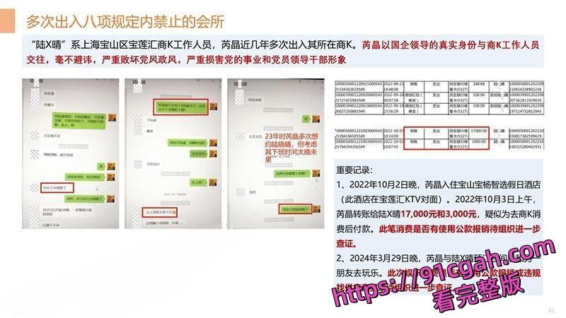 中冶集团子公司副总经理 芮晶 被举报严重违纪违法 酒店约炮视频被曝光！-11