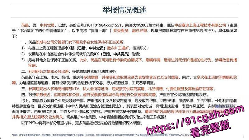 中冶集团子公司副总经理 芮晶 被举报严重违纪违法 酒店约炮视频被曝光！-13