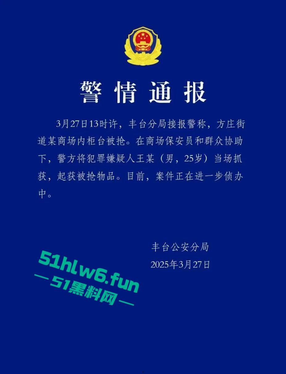 北京丰台区【牛逼哥】光天化日抢劫周大福，明目张胆自己送进去吃牢饭 这下有编制工作了！-8