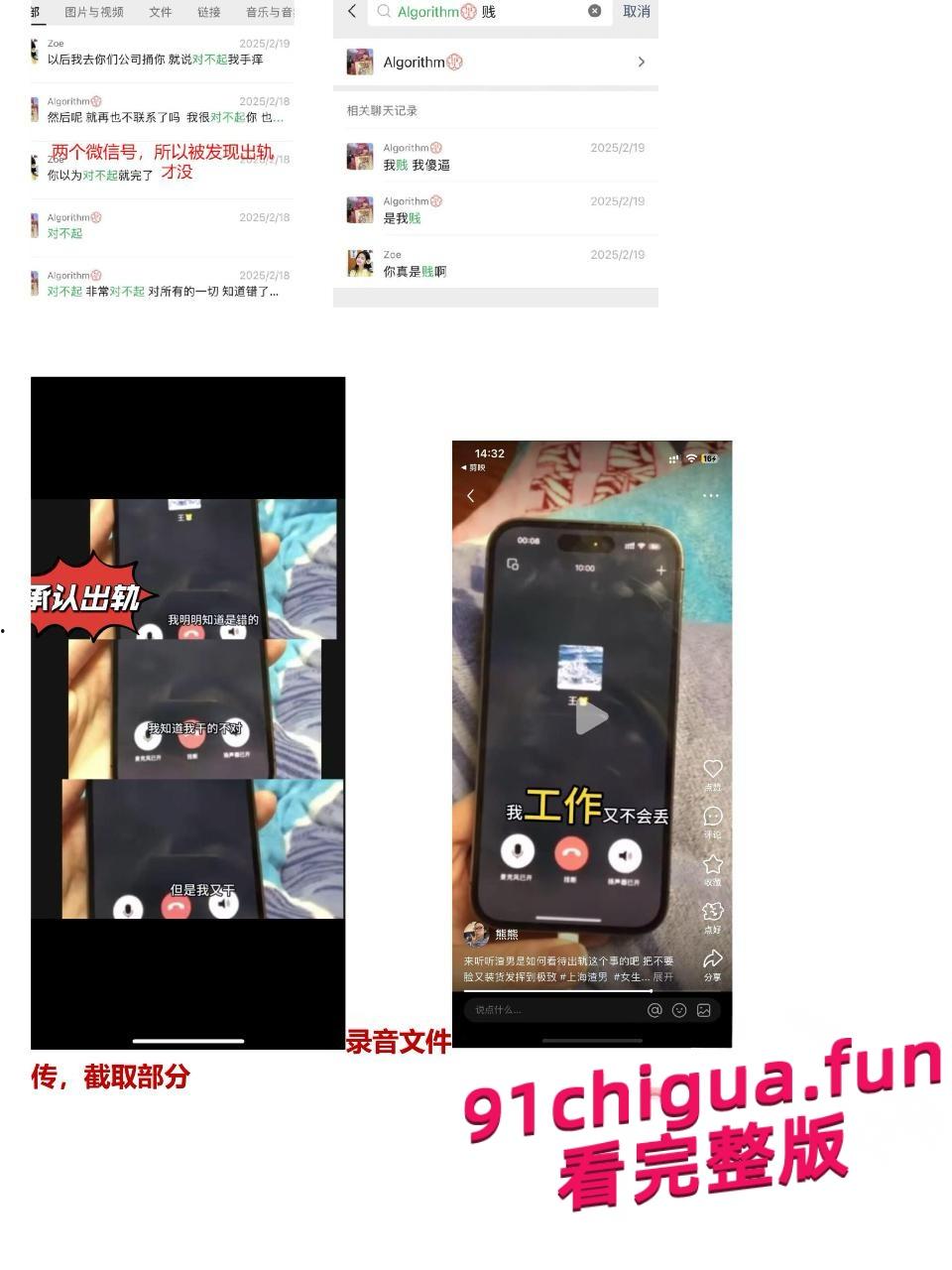 腾讯天美工作室王X龙翻车 婚内出轨骗炮 完整记录视频流出-10