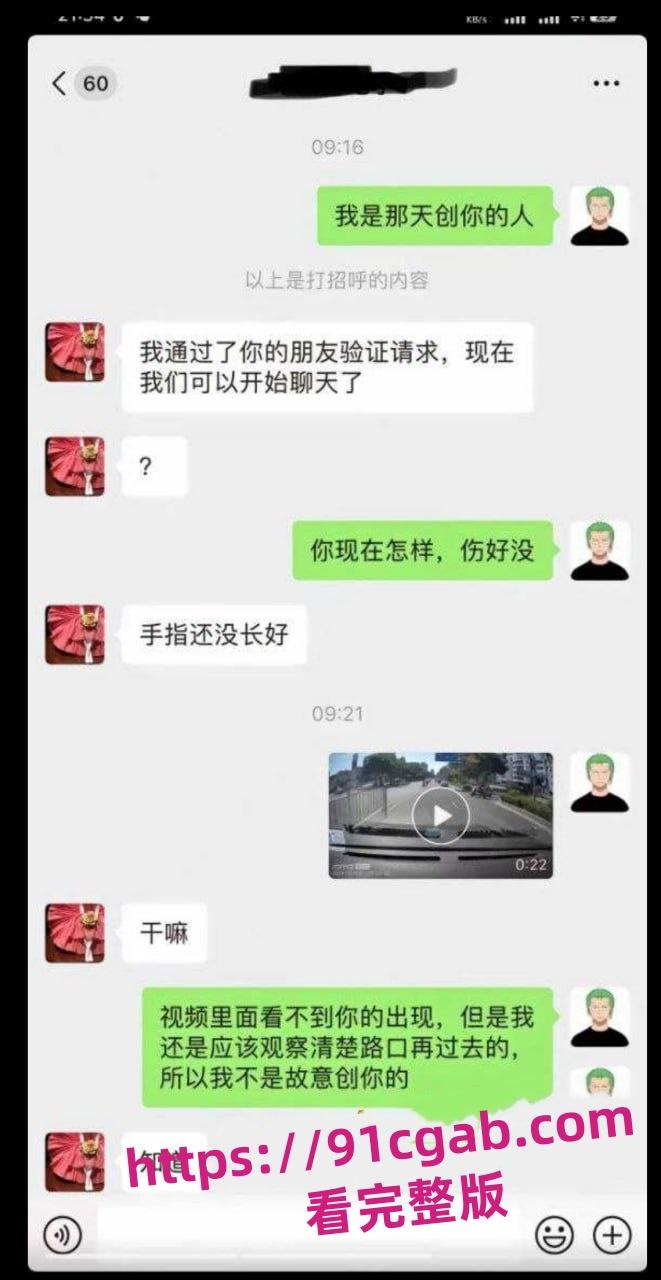 26岁小仙女车祸后被搭讪:车主套路满满,惊爆后续!-2