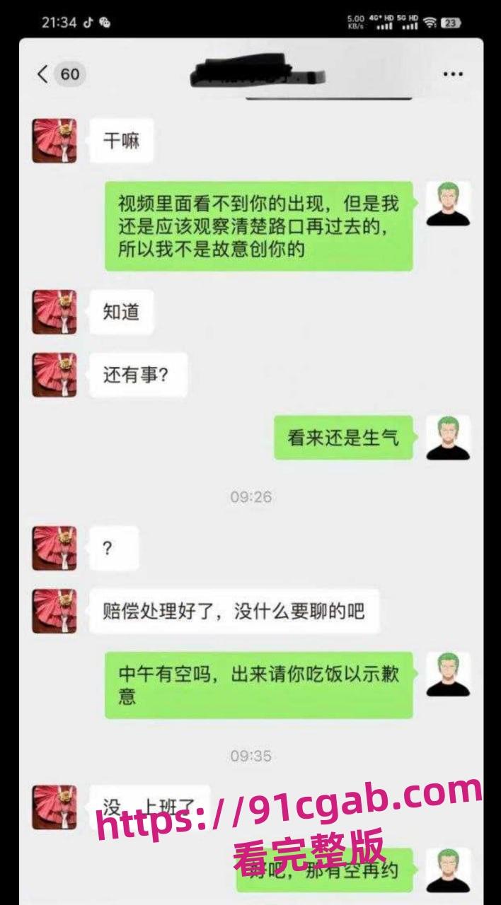 26岁小仙女车祸后被搭讪:车主套路满满,惊爆后续!-3