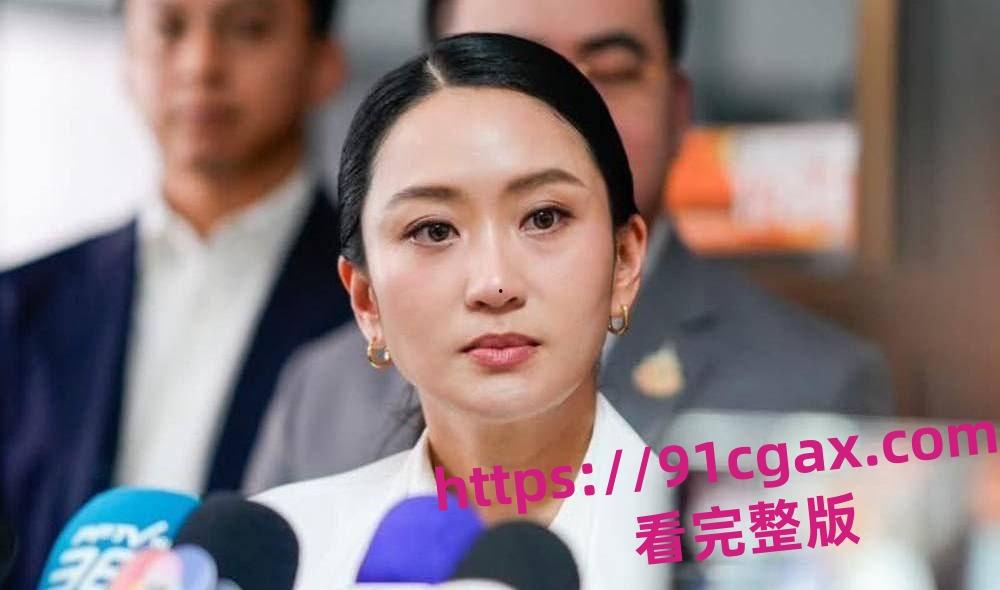 泰国女总理佩通坦惊爆丑闻！与“小鲜肉”性爱视频疑遭黑客泄露-4