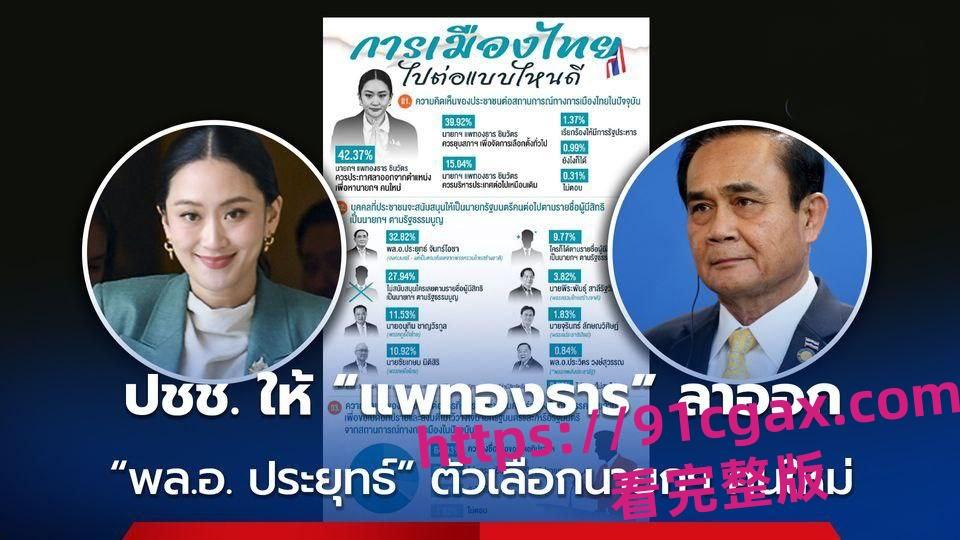 泰国女总理佩通坦惊爆丑闻！与“小鲜肉”性爱视频疑遭黑客泄露-5